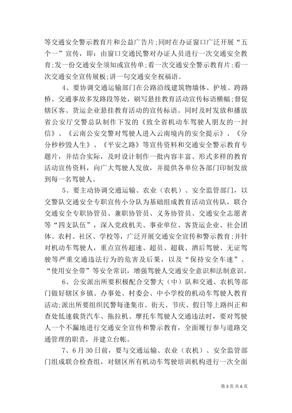 机动车驾驶人安全教育活动方案_第3页