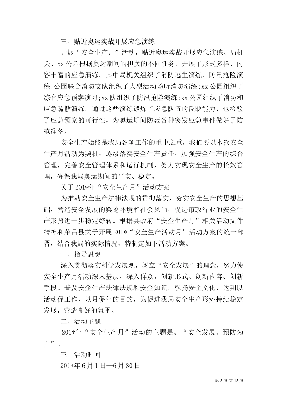 园林安全生产月活动总结（四）_第3页