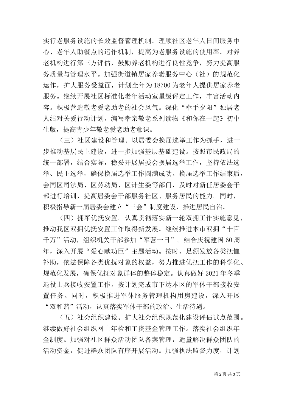 民政局年度工作计划（五）_第2页