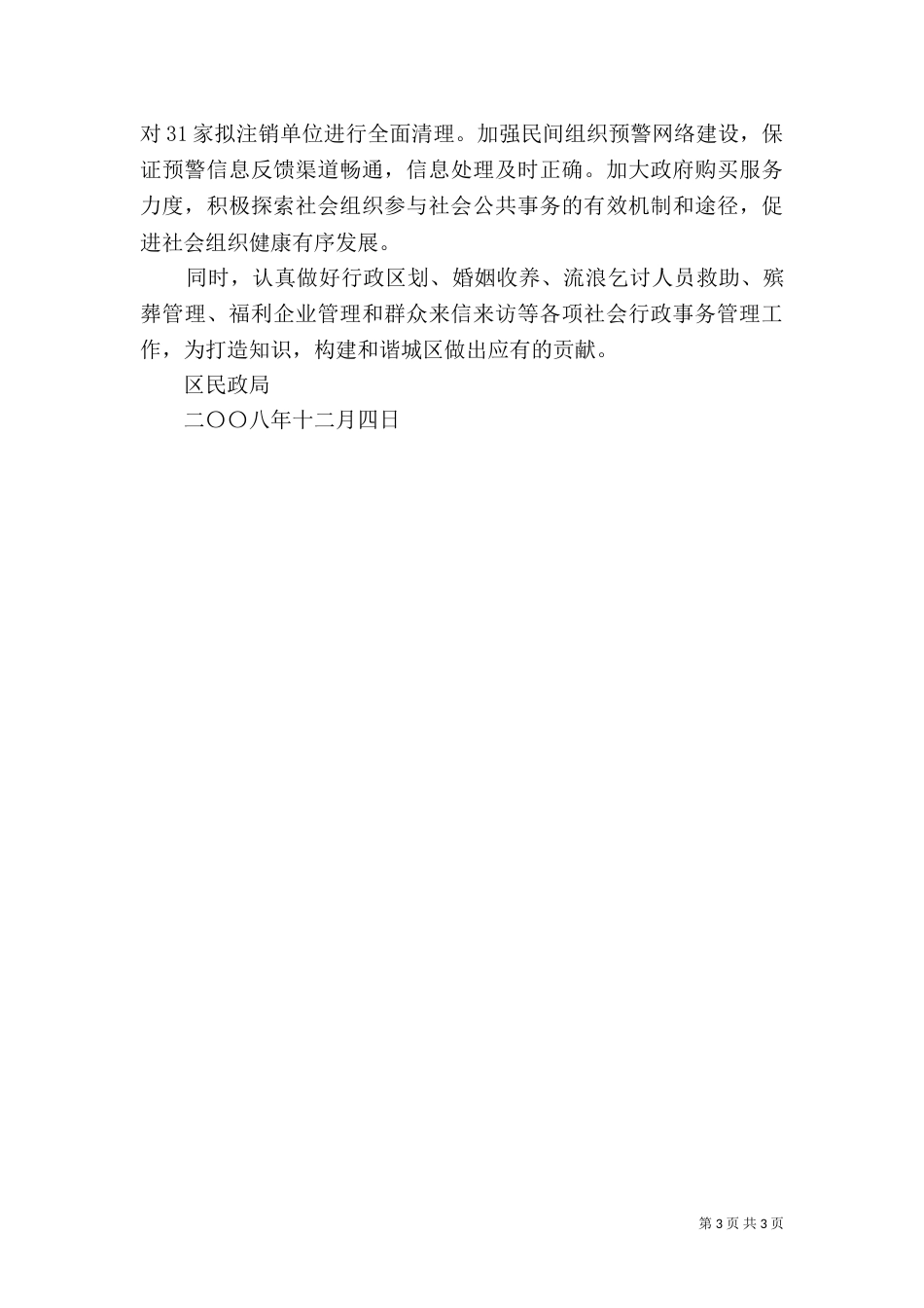 民政局年度工作计划（五）_第3页