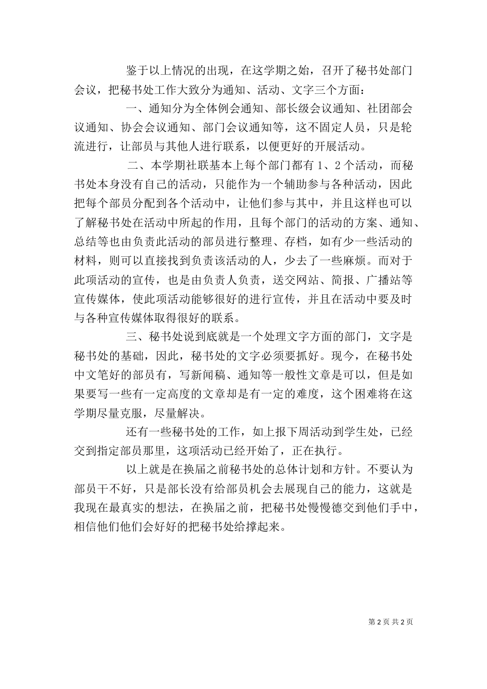 大学社联部长述职报告_第2页