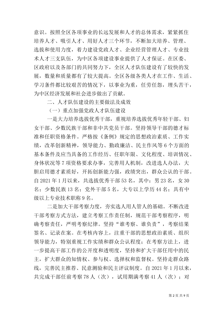 人才工作情况调研报告_第2页