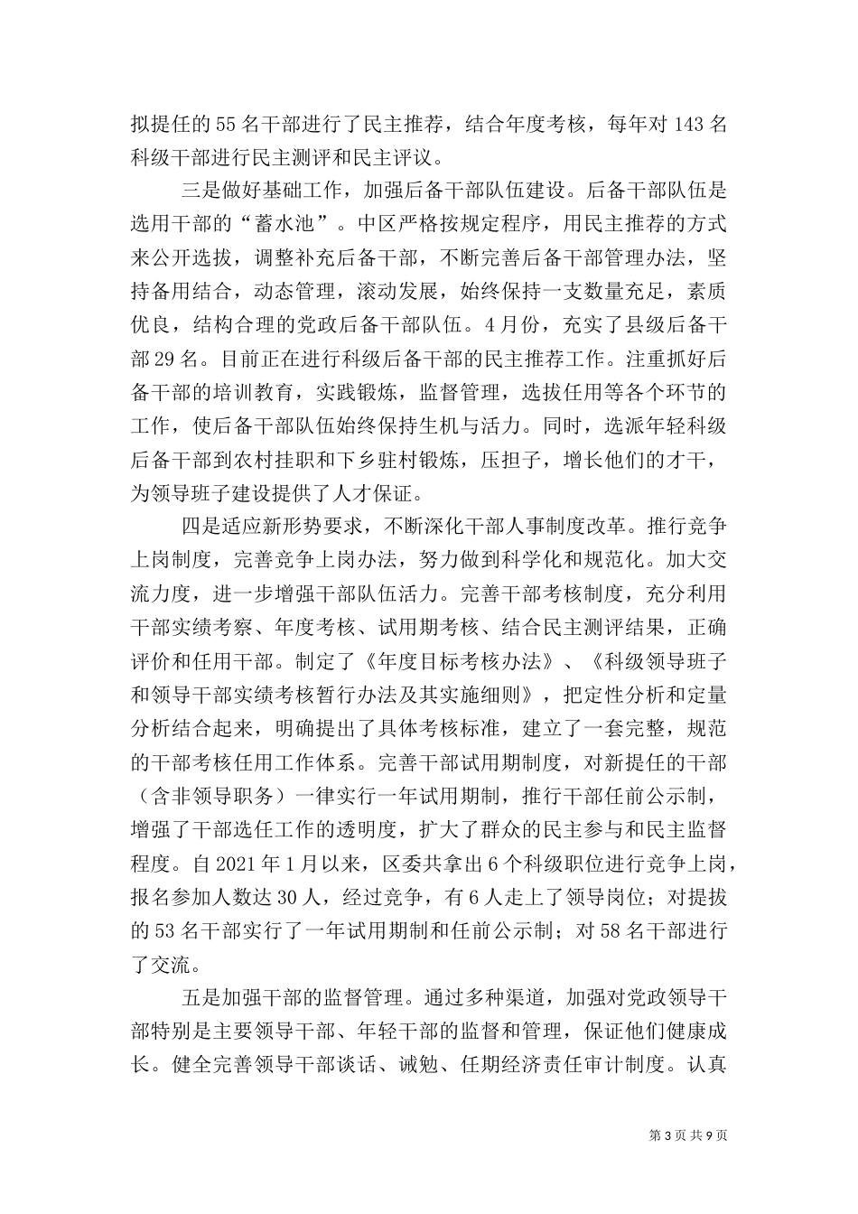 人才工作情况调研报告_第3页