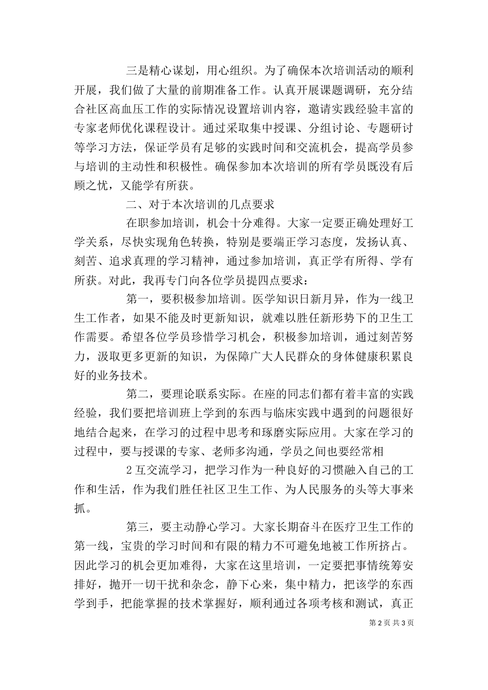 在企业管理创新高层论坛开班典礼上的讲话（一）_第2页