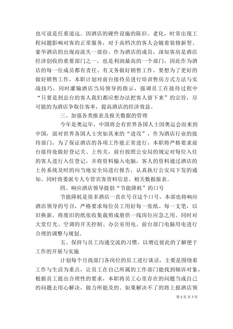 部门下半年工作计划_第2页