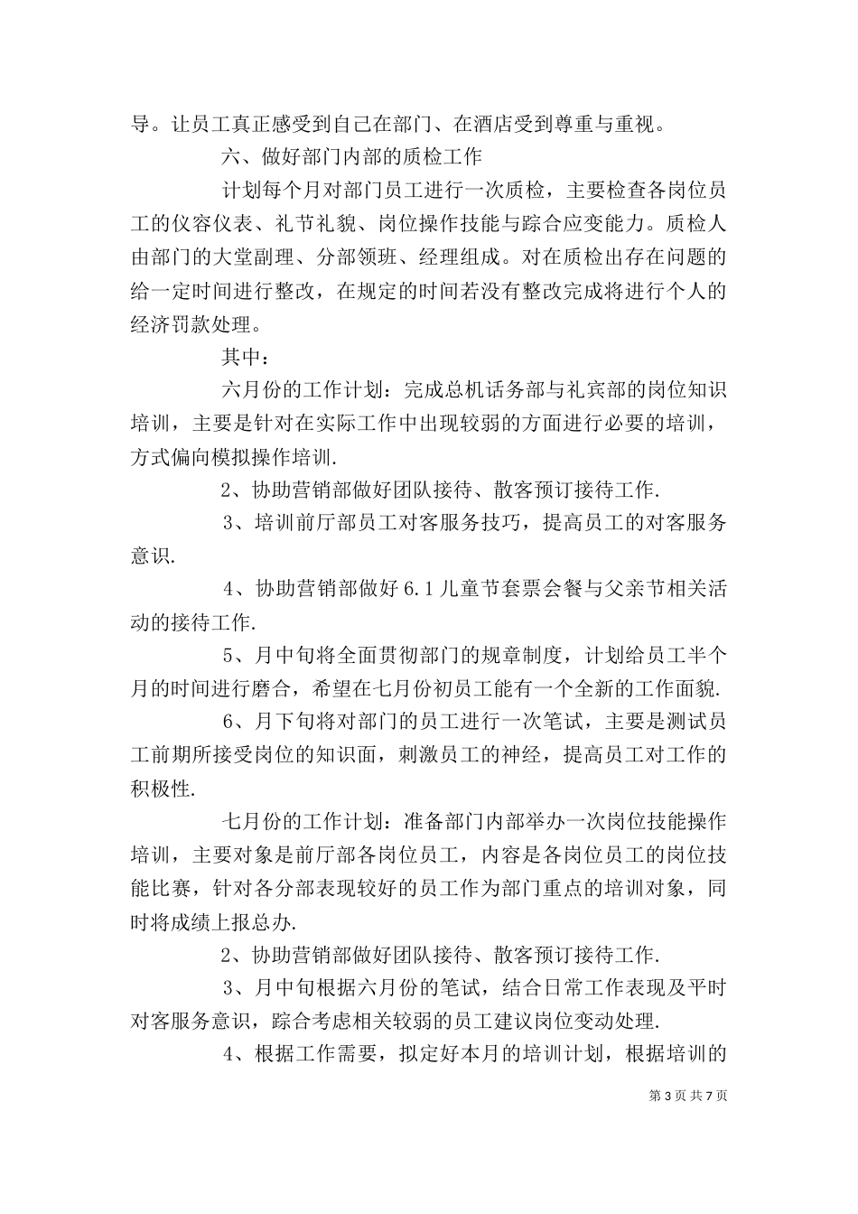 部门下半年工作计划_第3页