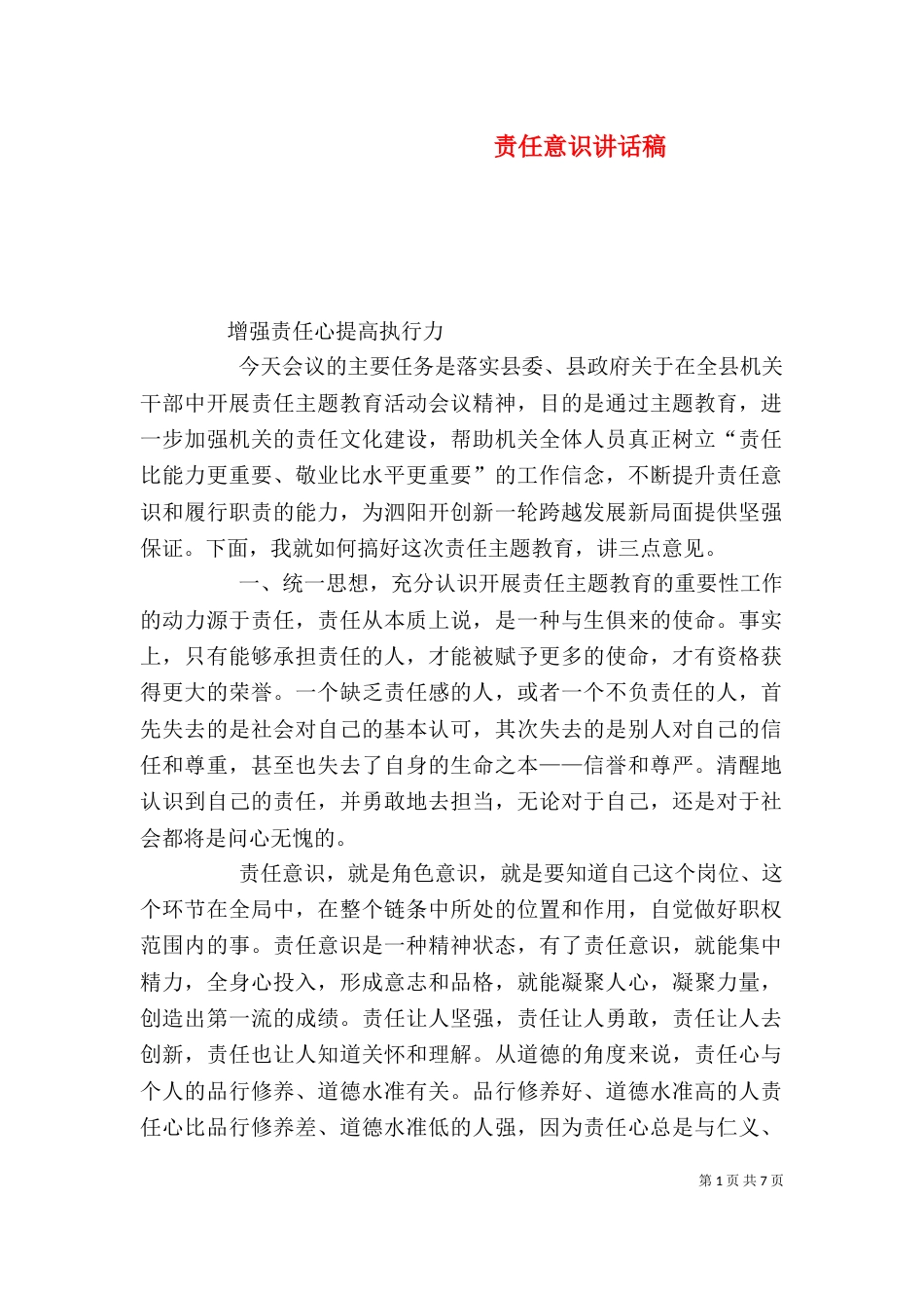 责任意识讲话稿（三）_第1页