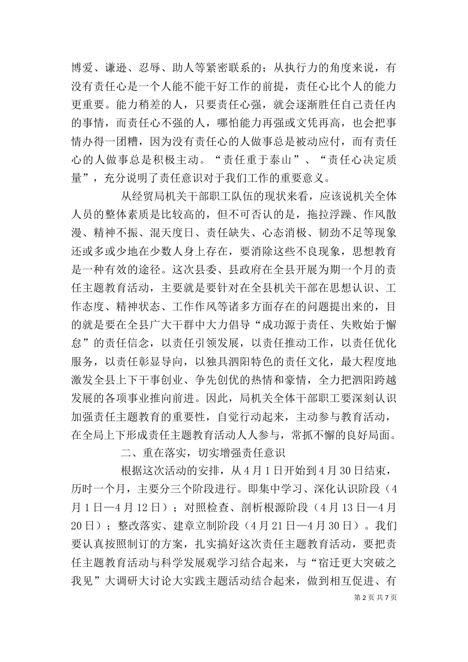 责任意识讲话稿（三）_第2页