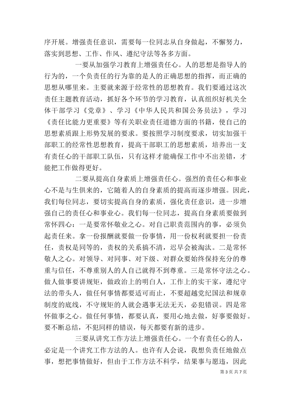 责任意识讲话稿（三）_第3页