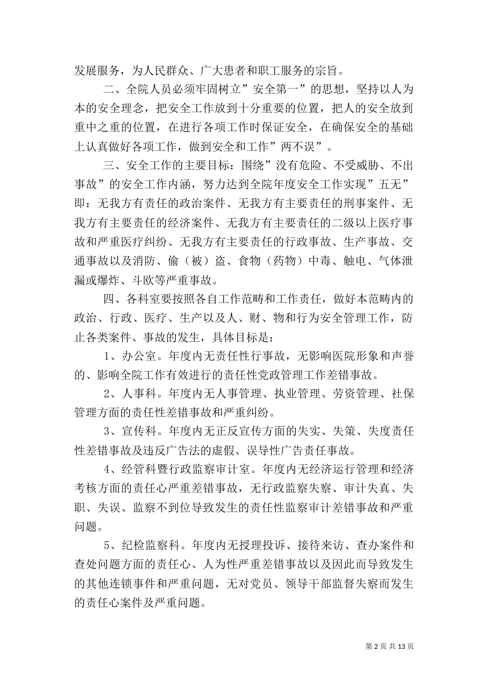 医院安全管理制度(九)_第2页