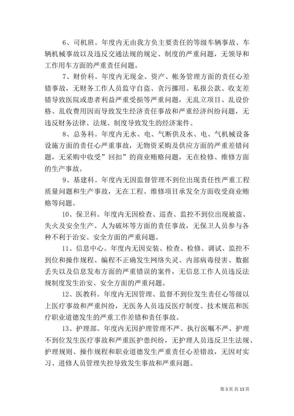 医院安全管理制度(九)_第3页