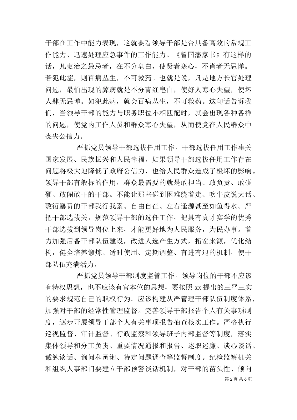 领导干部心得体会范文_第2页