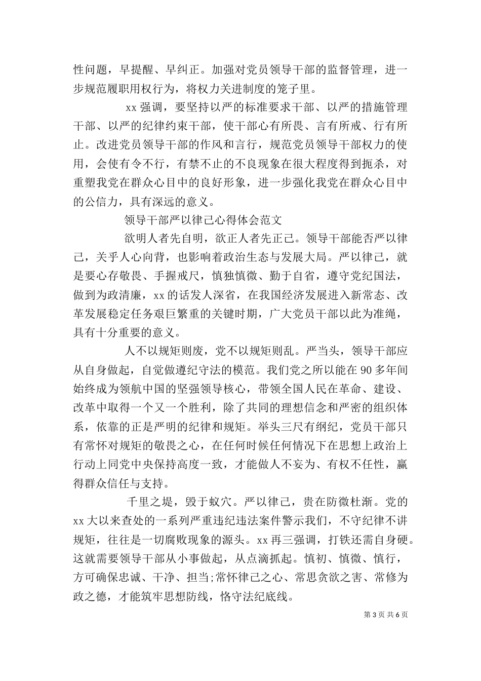 领导干部心得体会范文_第3页