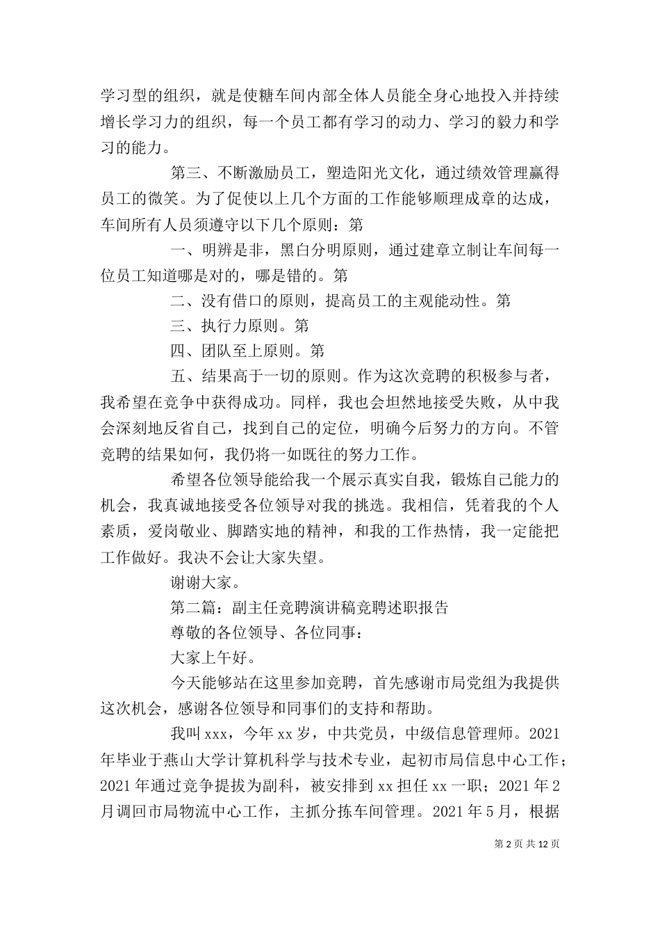 竞聘运行副主任演讲稿_第2页