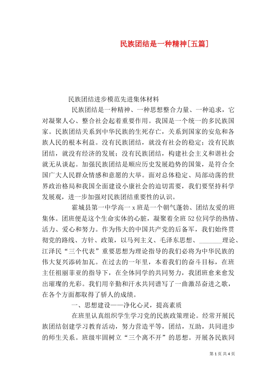 民族团结是一种精神[五篇]（三）_第1页