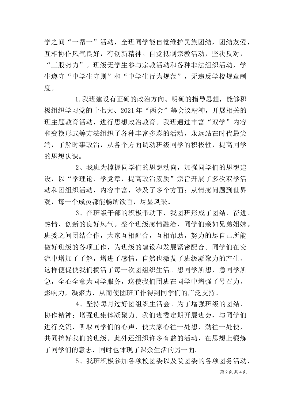 民族团结是一种精神[五篇]（三）_第2页