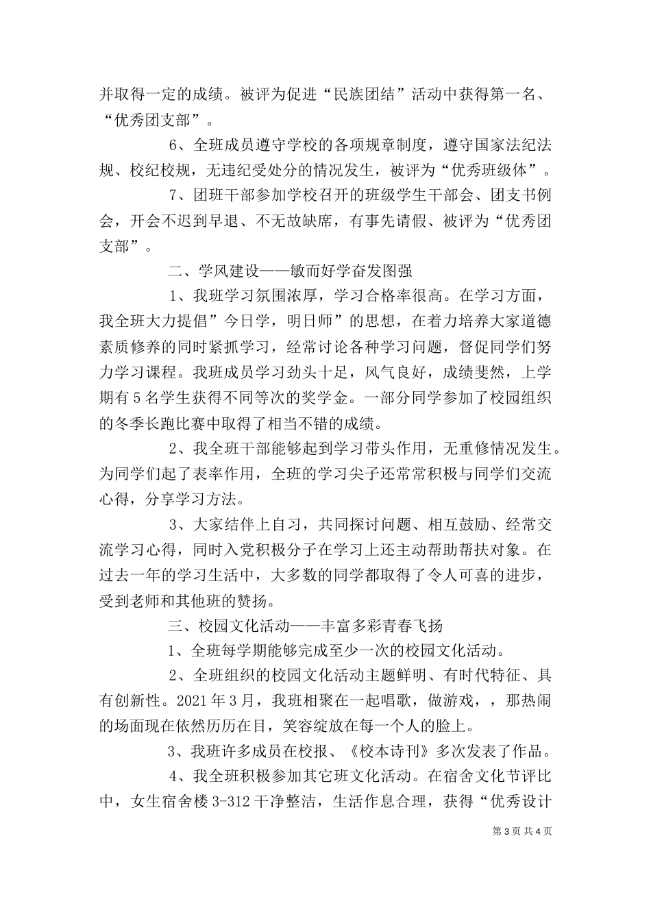 民族团结是一种精神[五篇]（三）_第3页
