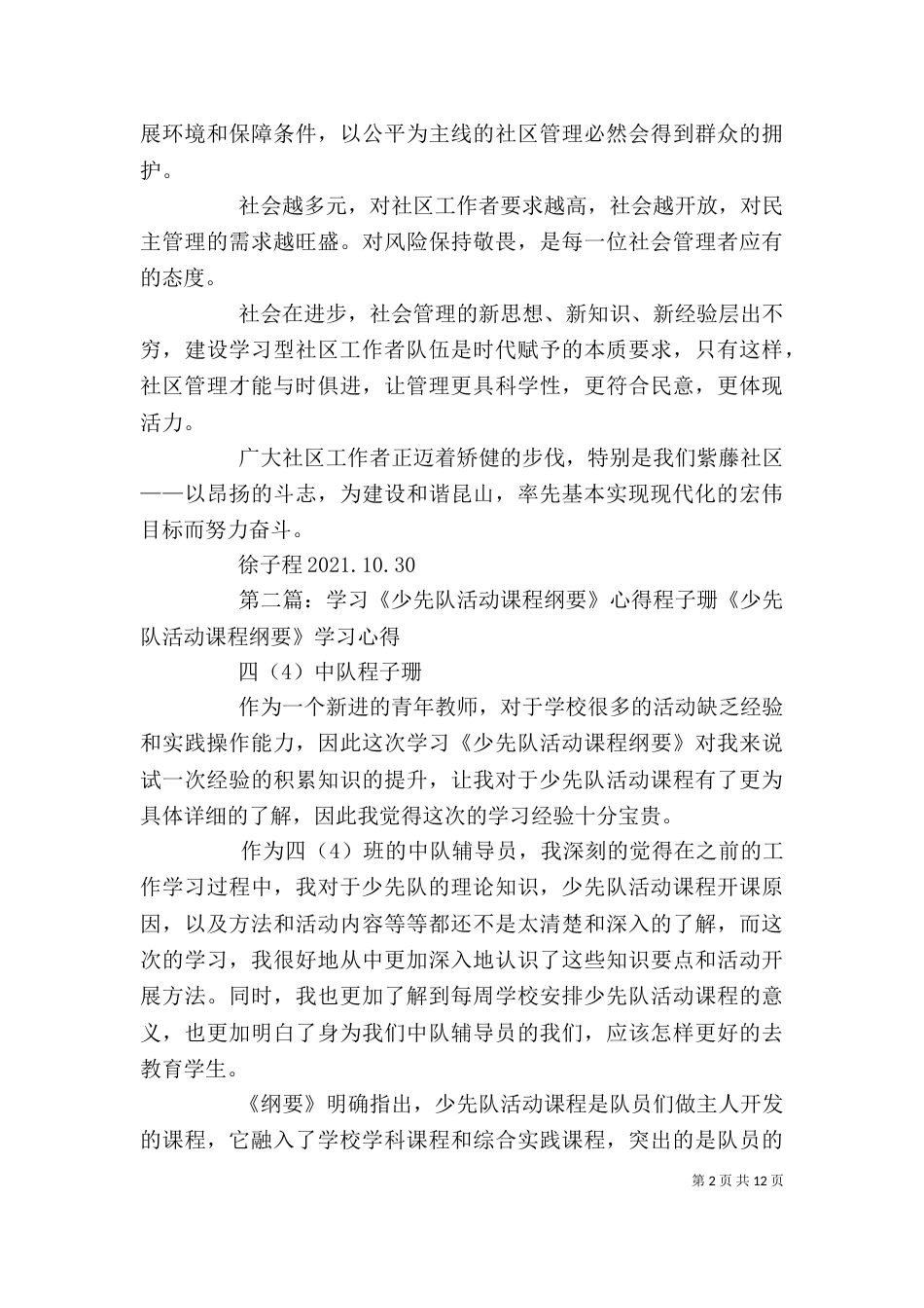 徐子程网校学习心得_第2页