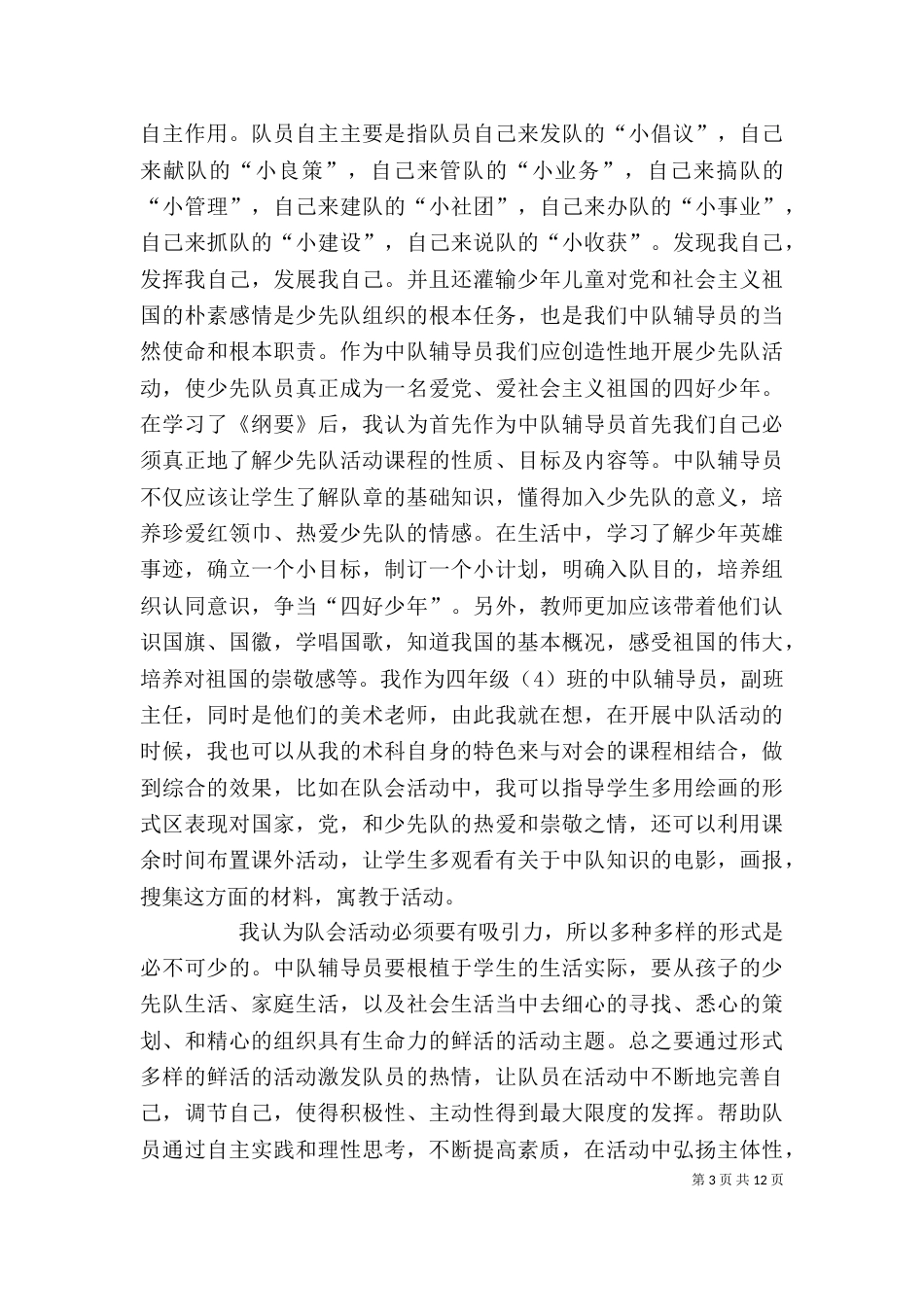 徐子程网校学习心得_第3页