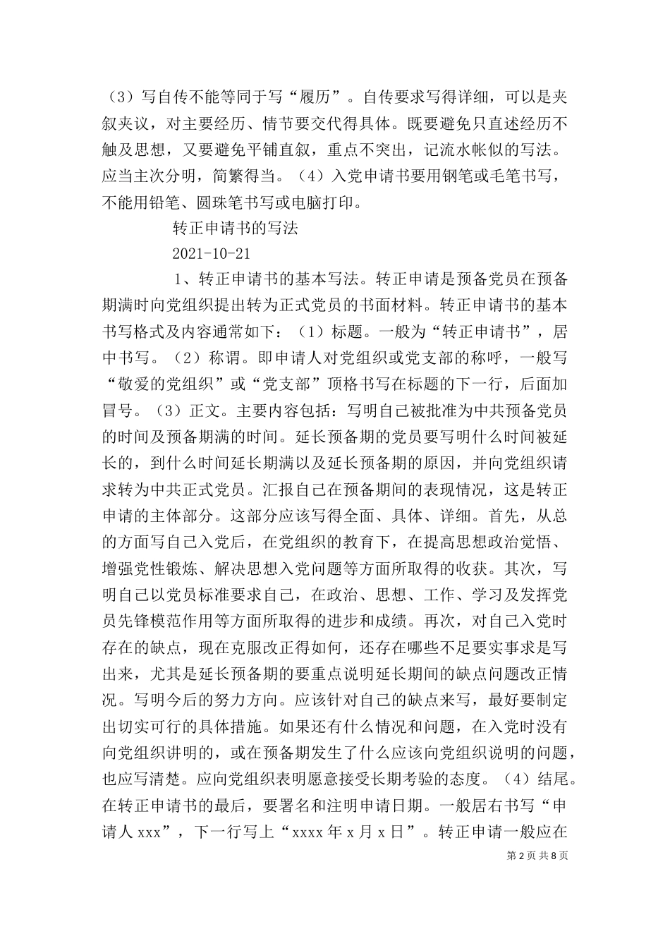 自传的基本写法（一）_第2页
