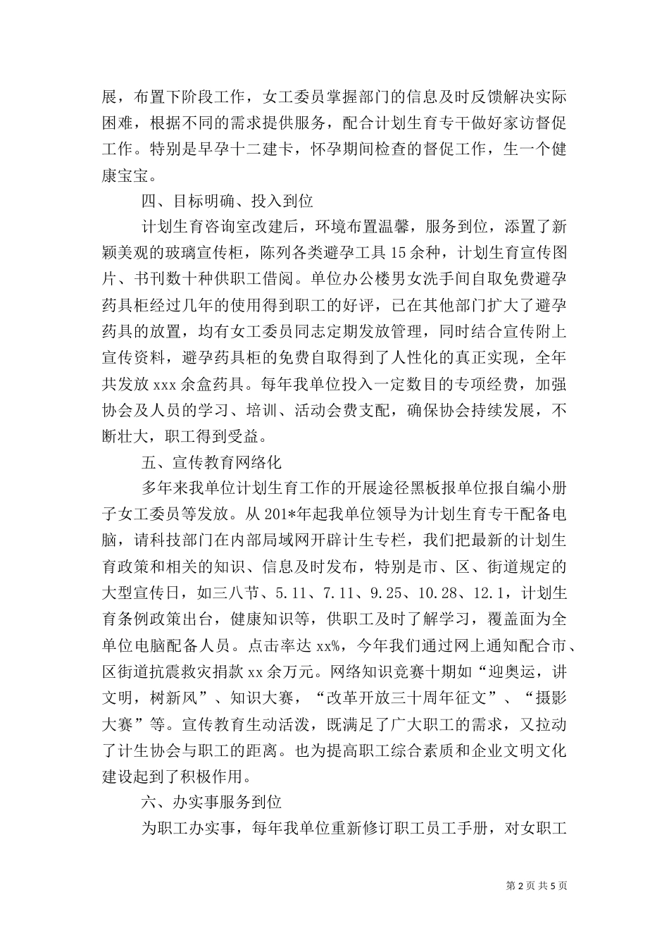 年度计划生育工作总结(一)_第2页