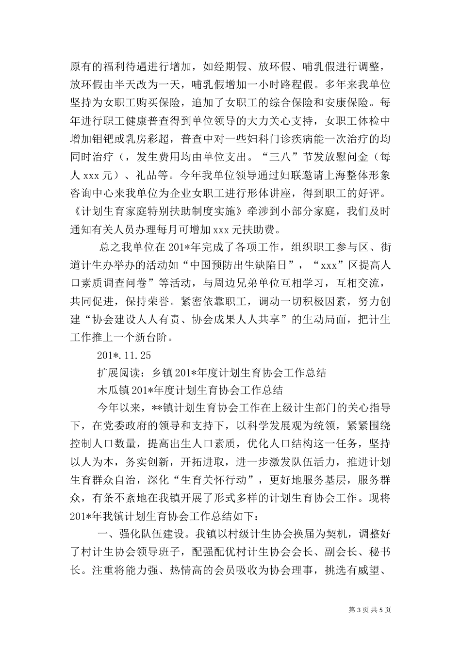 年度计划生育工作总结(一)_第3页