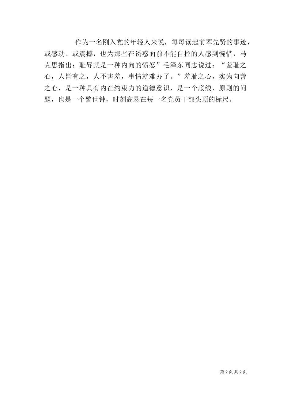 韩建立参观第五师廉政教育基地心得体会（四）_第2页