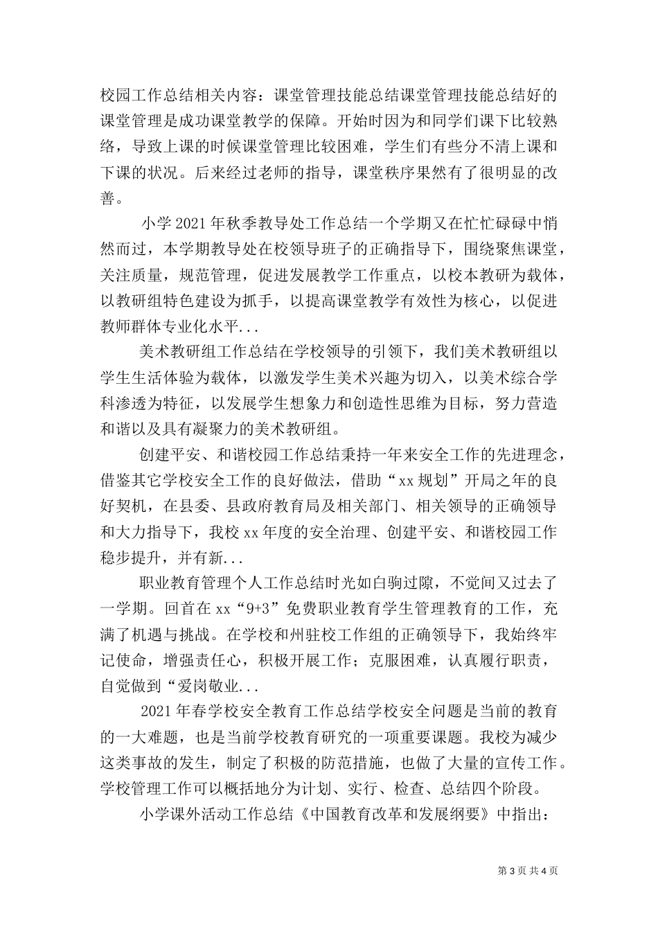 创建平安、和谐校园工作总结_第3页