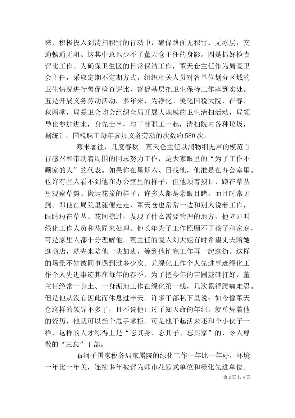 绿化工作个人先进事迹（四）_第3页