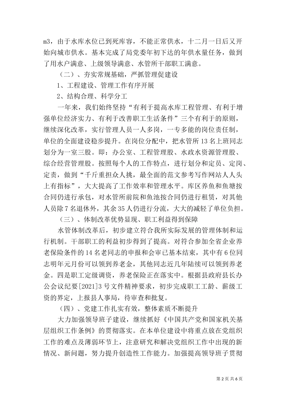 2023年水库工作总结_第2页