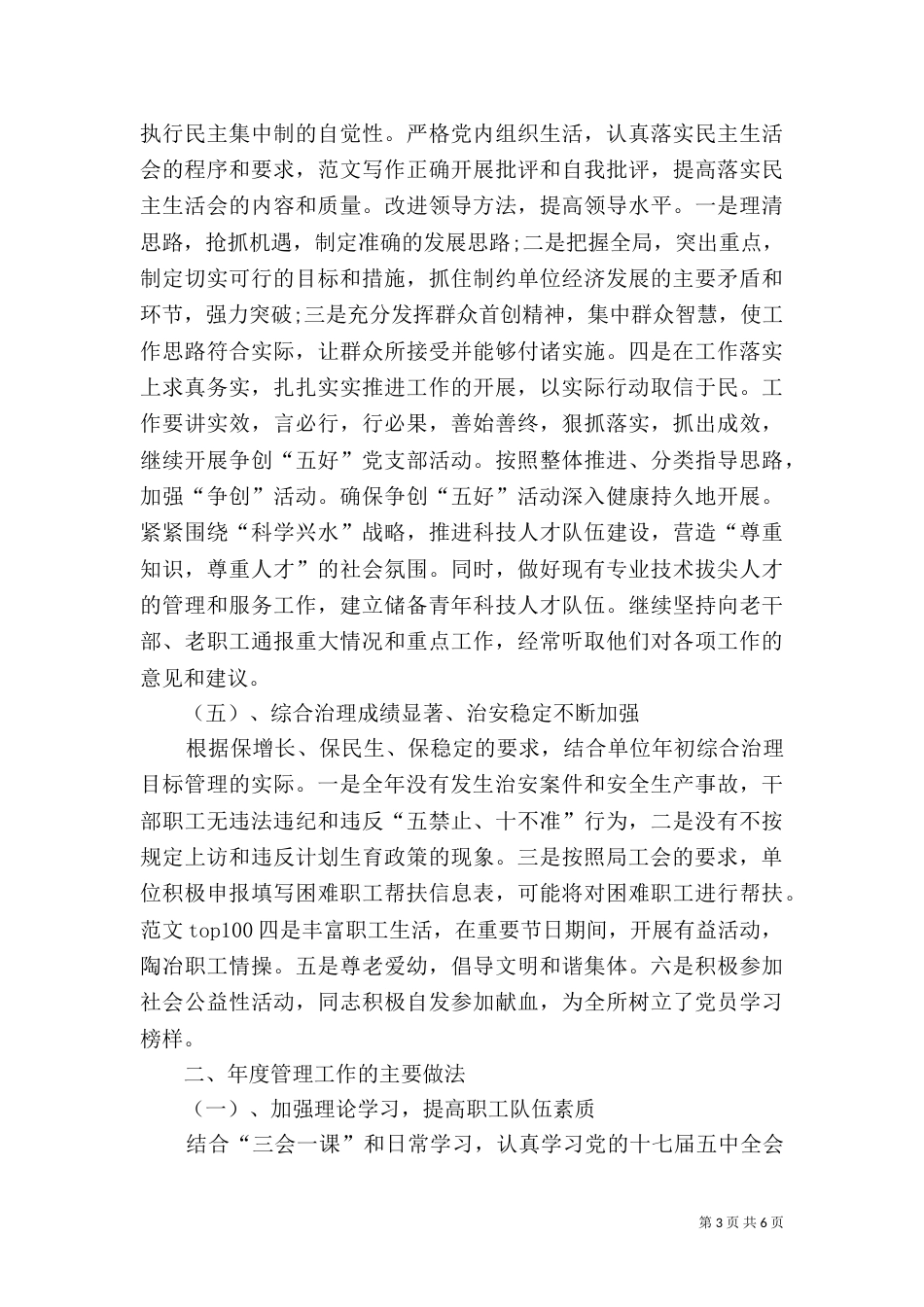 2023年水库工作总结_第3页