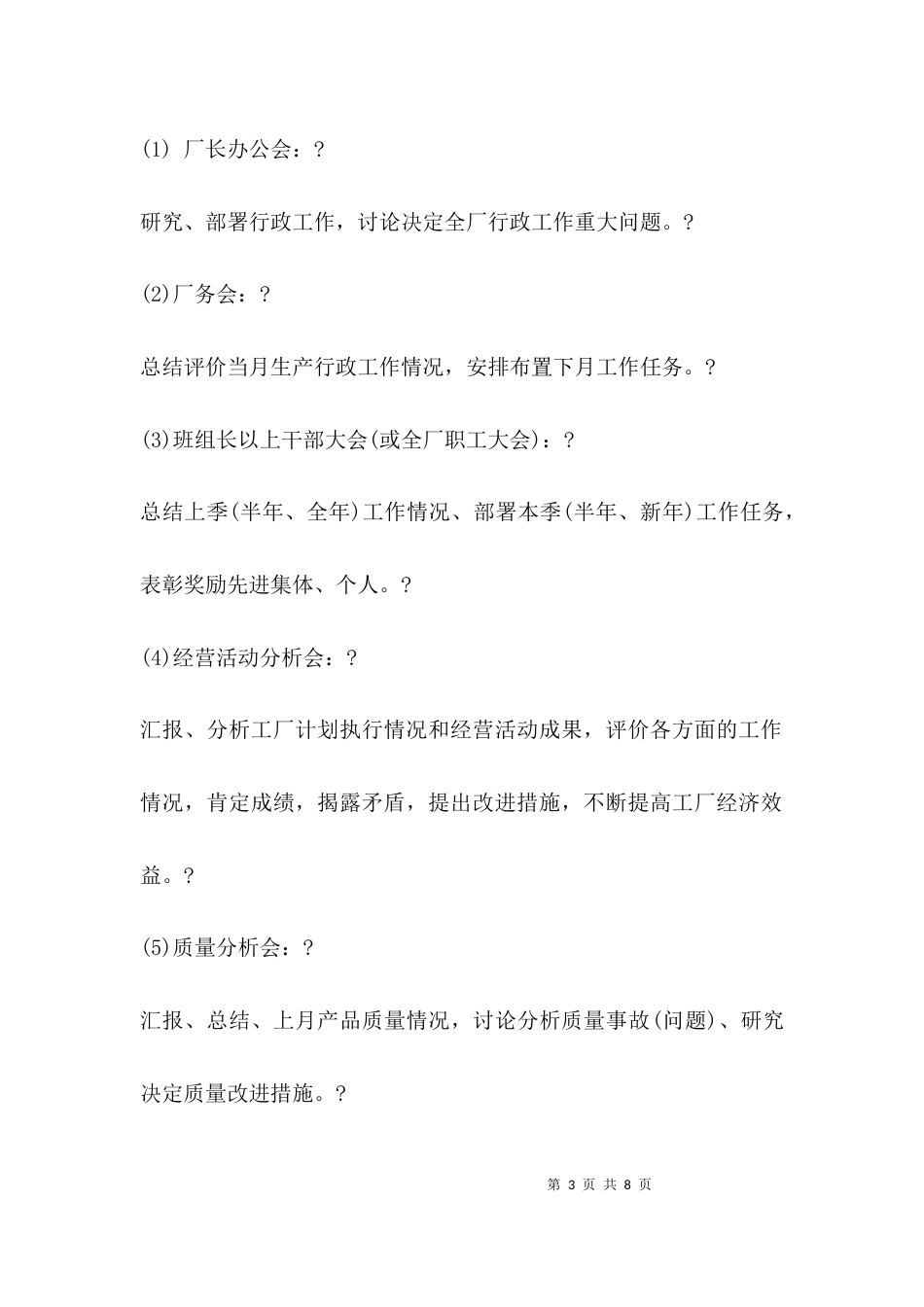 (精选)企业会议管理制度_第3页