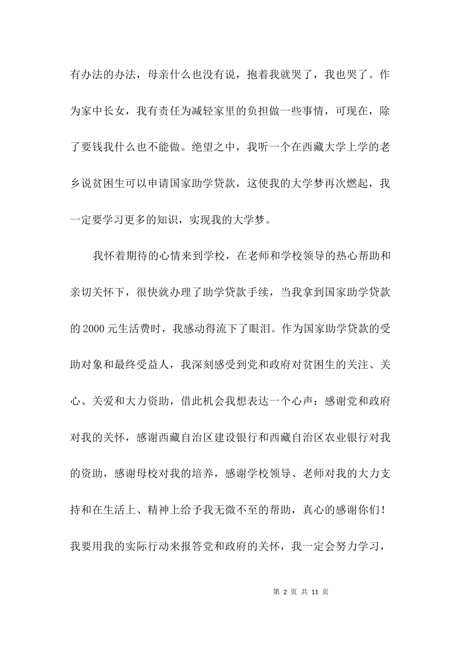 大学生助学贷款感谢信3篇_第2页