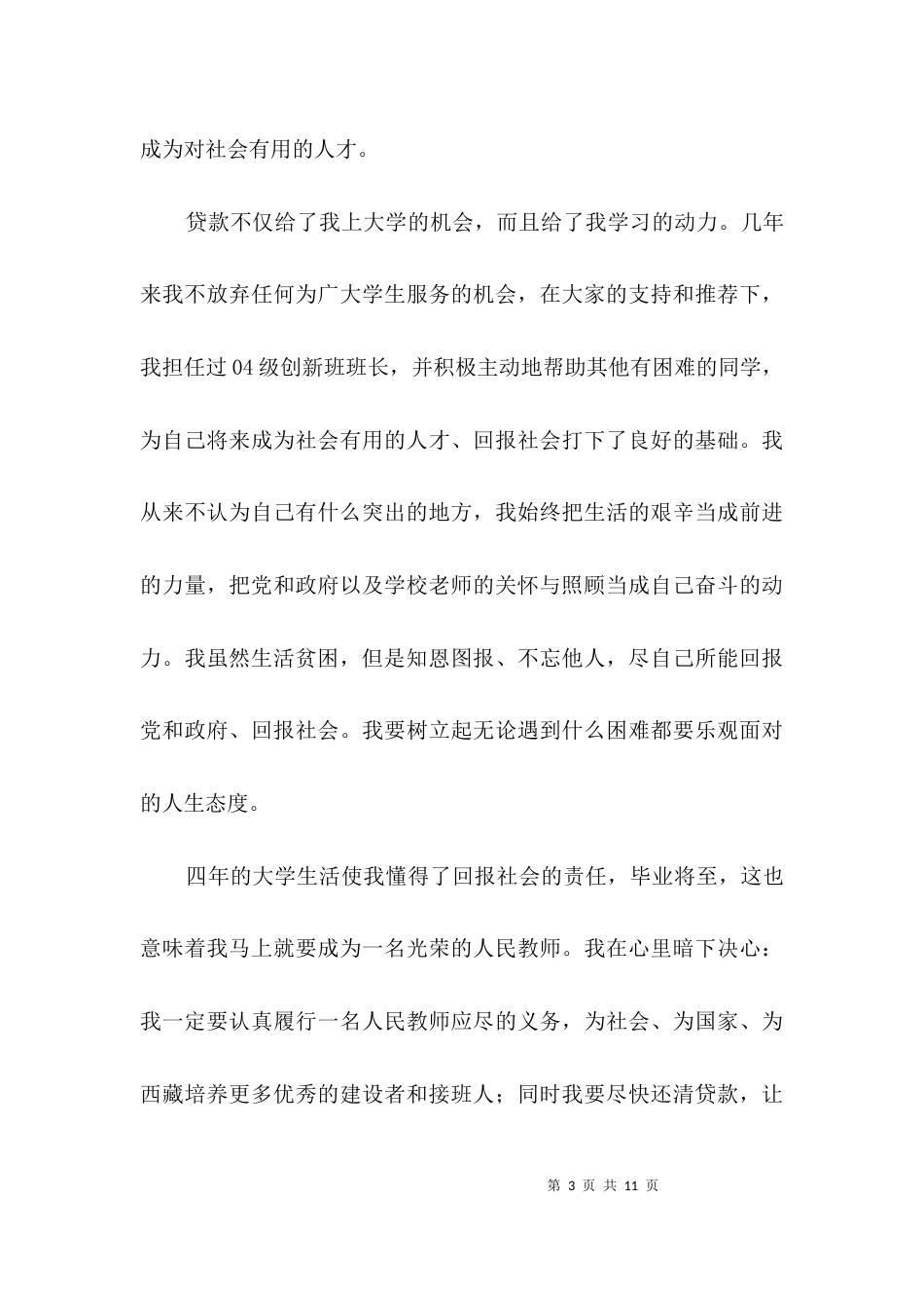 大学生助学贷款感谢信3篇_第3页