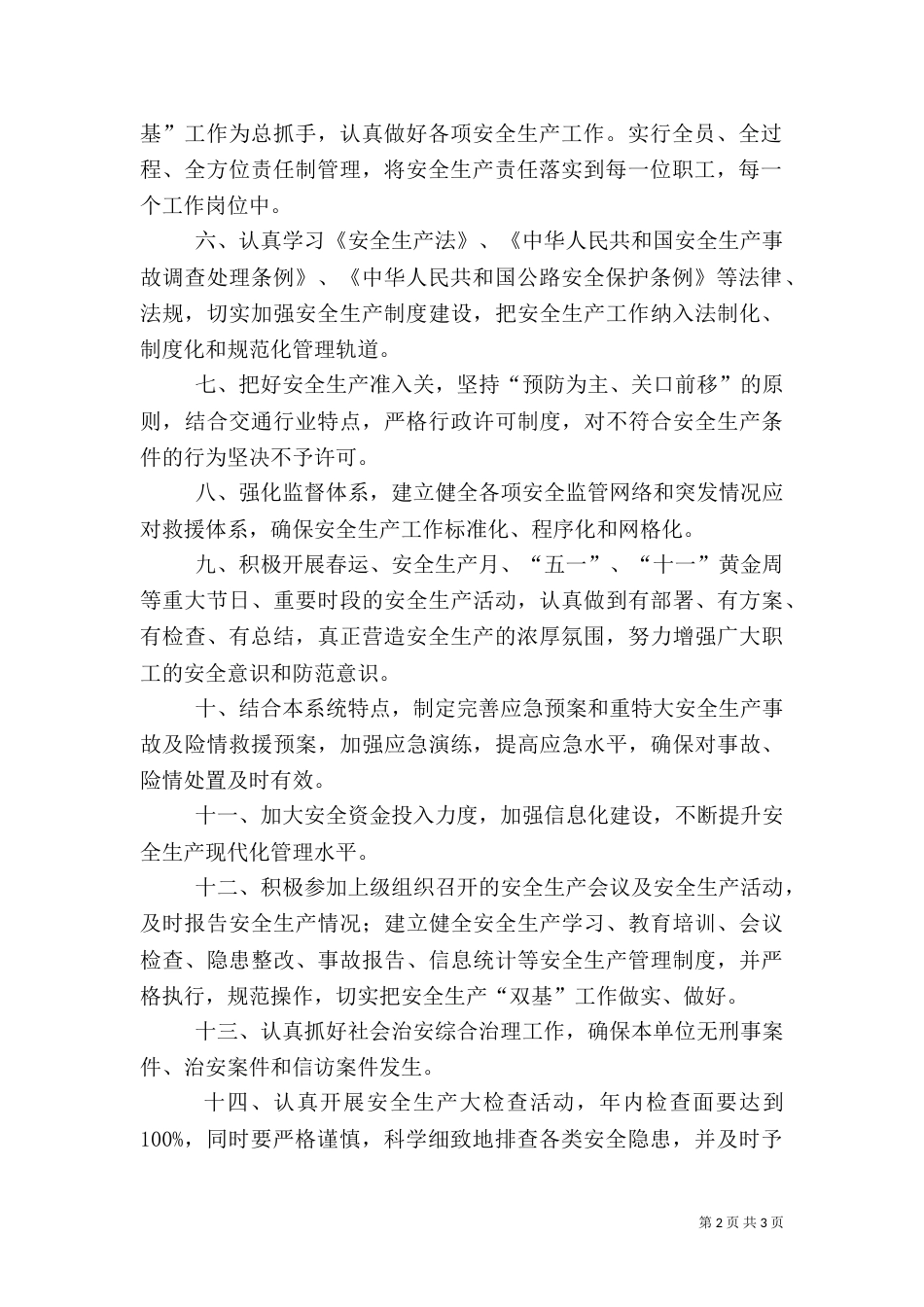 交通运输局年度安全生产工作计划（一）_第2页