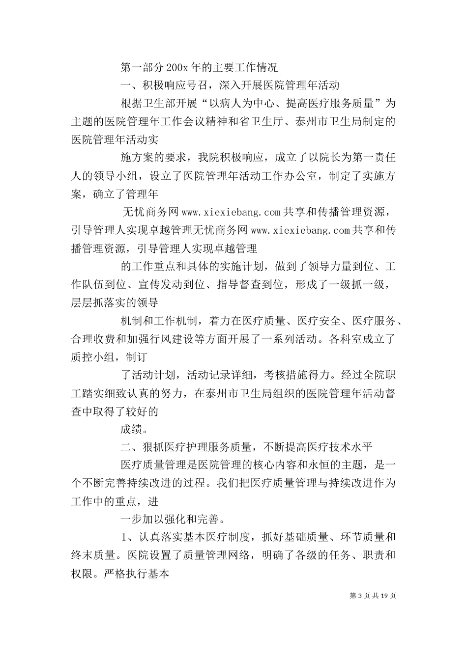 医院年终总结表彰大会讲话（四）_第3页