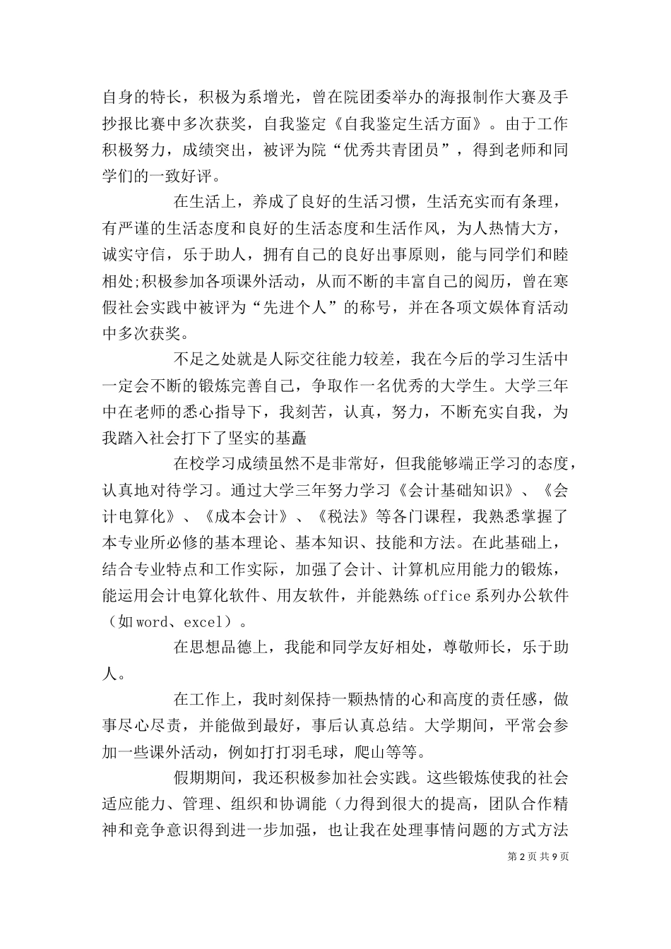 自我鉴定 生活 方面_第2页