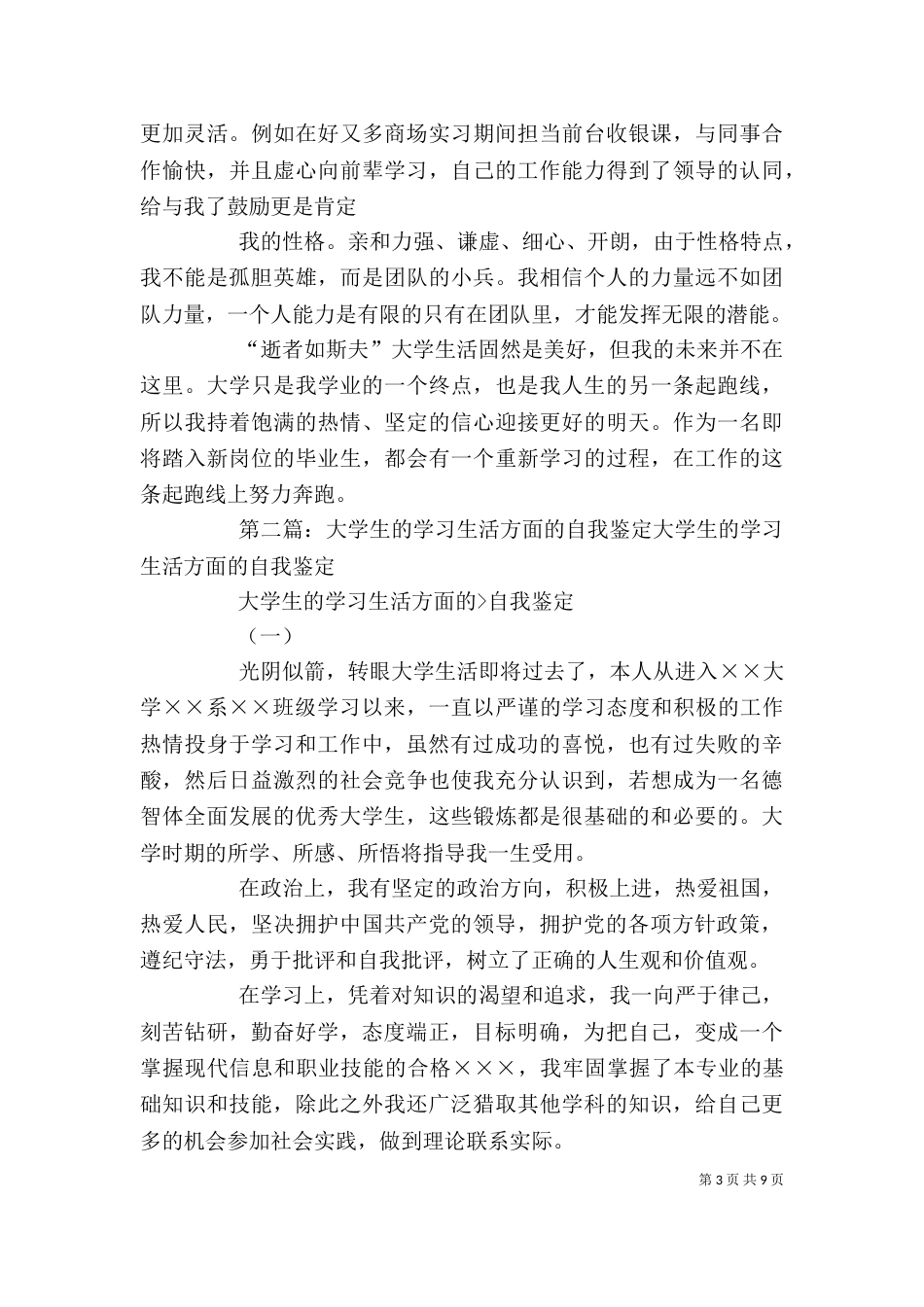 自我鉴定 生活 方面_第3页