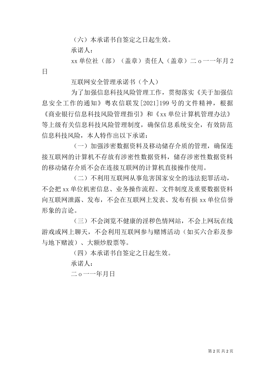 单位级个人承诺书_第2页