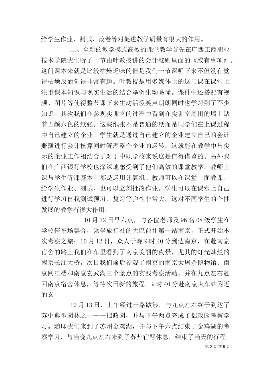 外出考察自我总结（二）_第2页