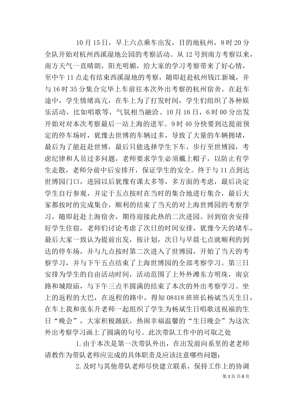 外出考察自我总结（二）_第3页