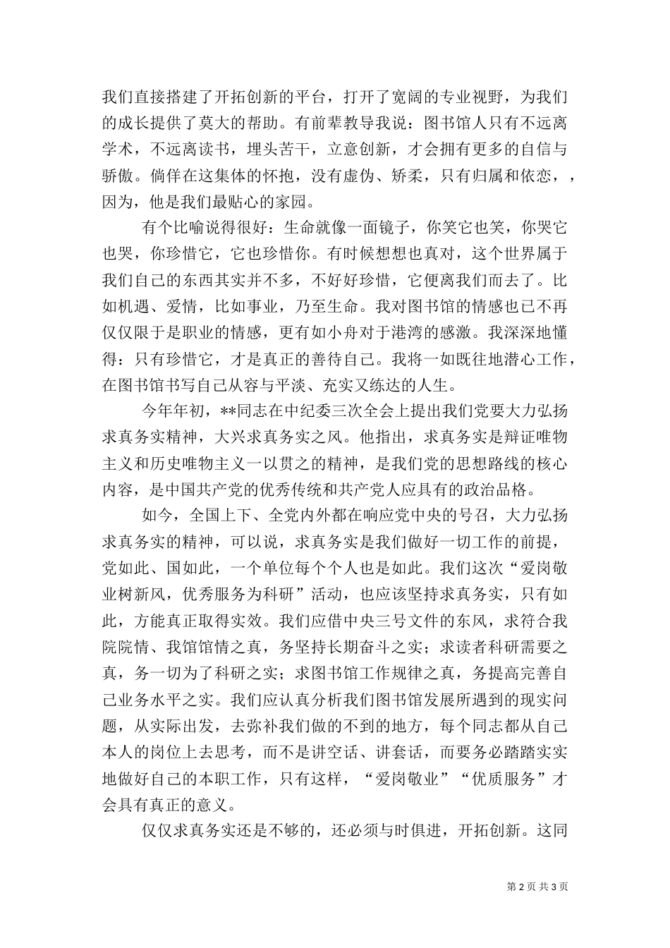 图书馆爱岗敬业演讲稿（八）_第2页