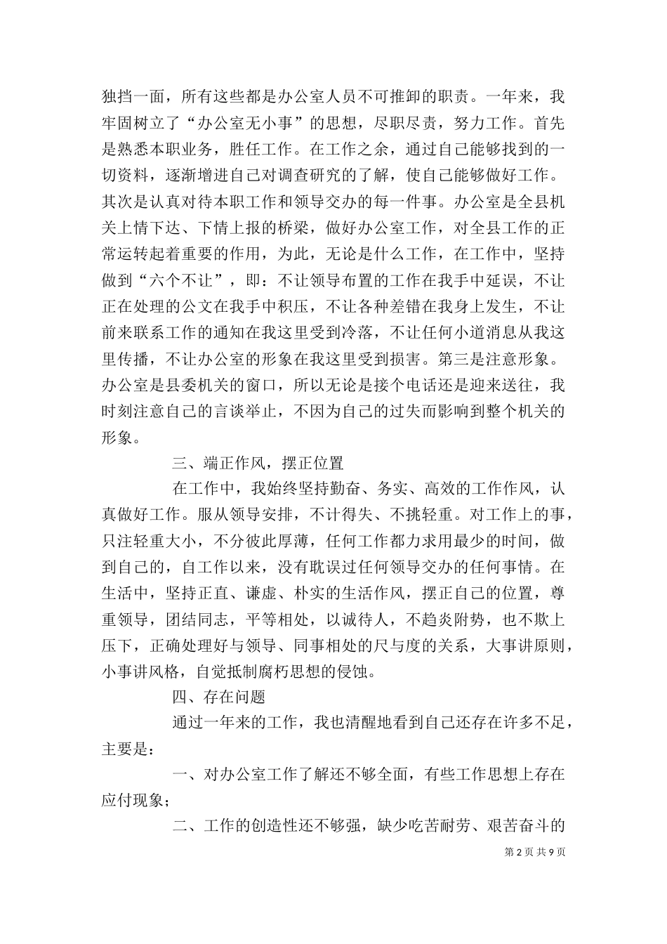 企业办公室人员年度工作总结_第2页