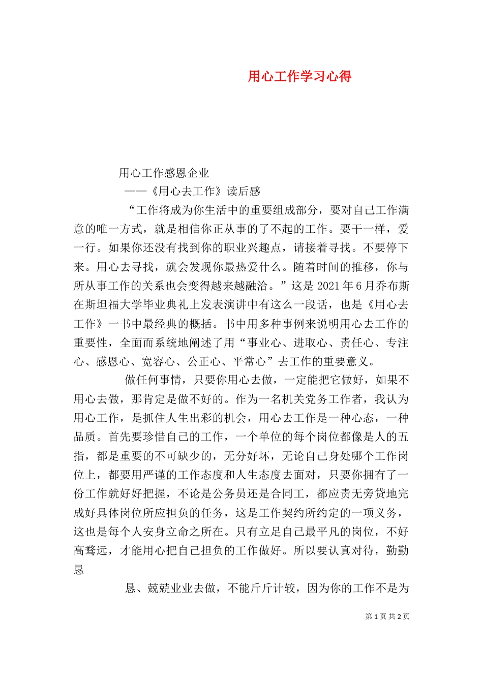 用心工作学习心得_第1页