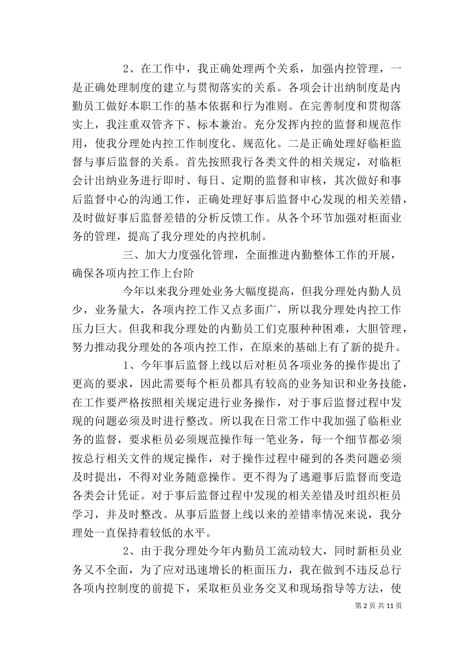 述职报告模板5篇_第2页