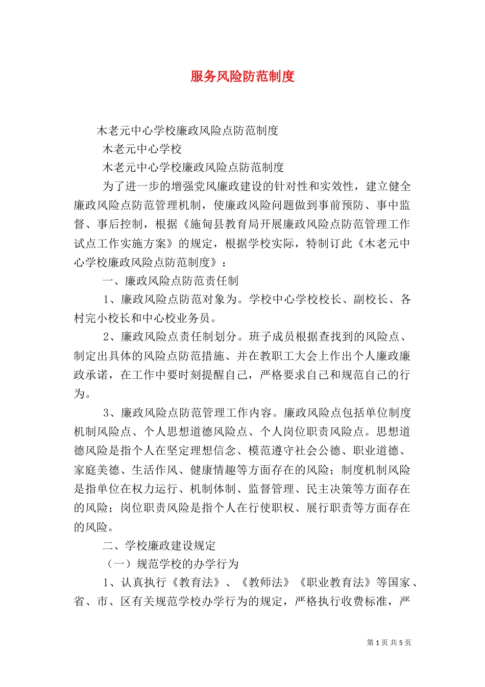 服务风险防范制度（二）_第1页
