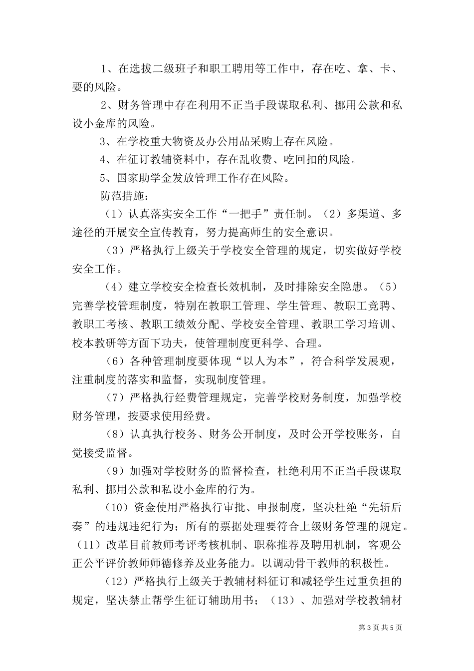 服务风险防范制度（二）_第3页