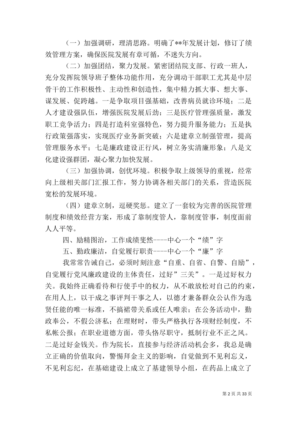 医院院长述职报告(10篇)(一)_第2页
