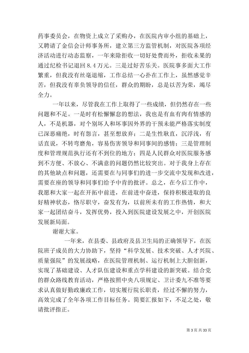 医院院长述职报告(10篇)(一)_第3页