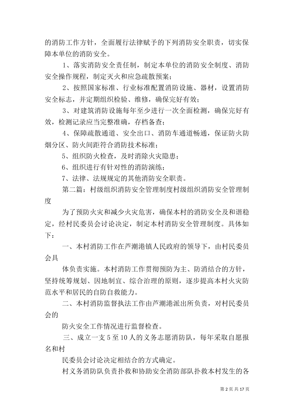 消防组织管理制度_第2页